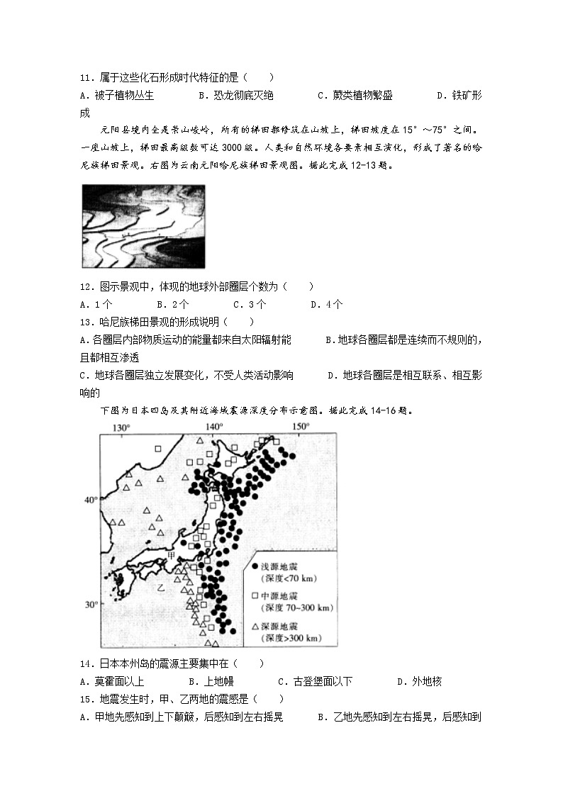 河南省新乡市2022-2023学年高一地理上学期选科调研第一次测试(Word版附答案)第3页