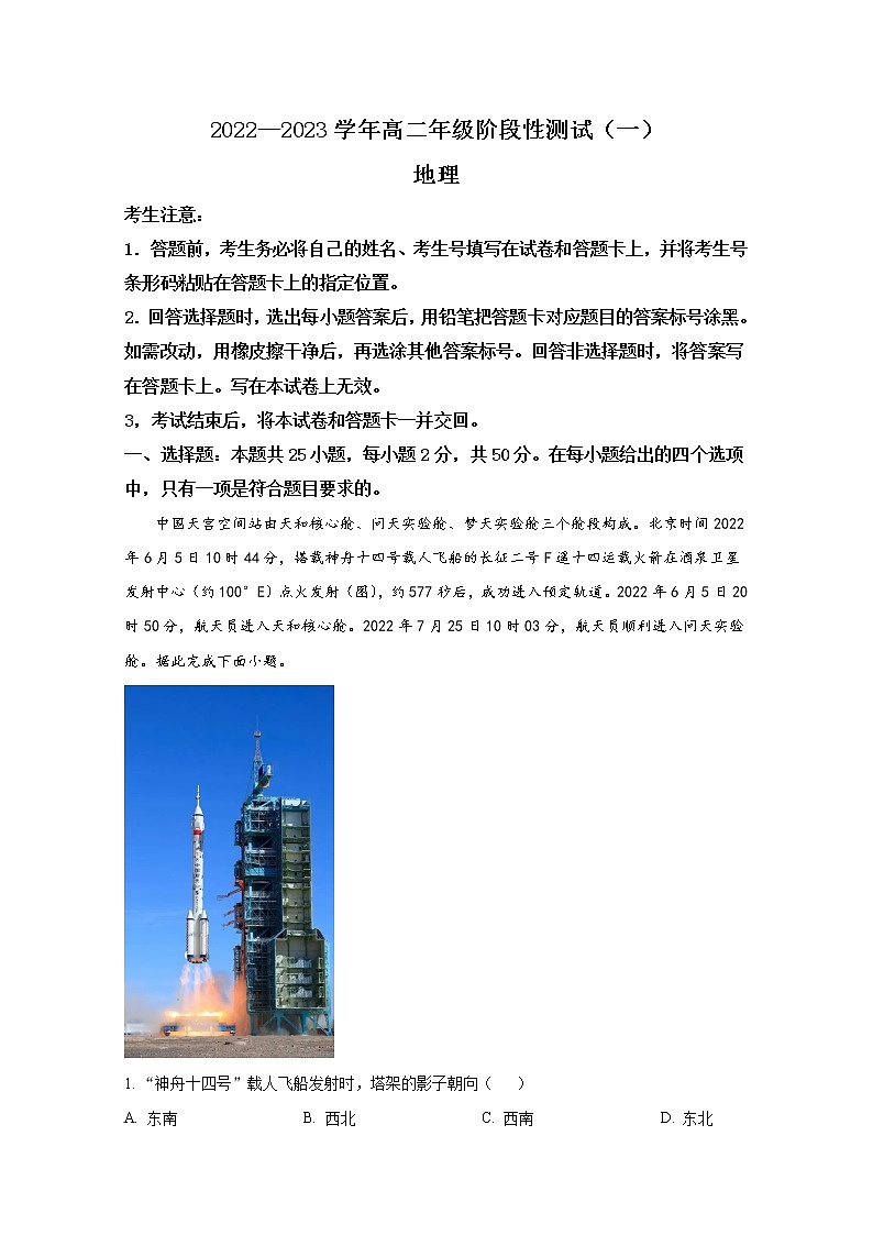 河南省天一大联考2022-2023学年高二地理上学期阶段性测试(一)试题(Word版附答案)01