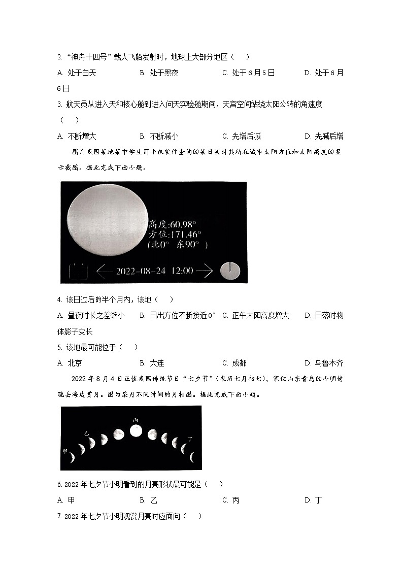 河南省天一大联考2022-2023学年高二地理上学期阶段性测试(一)试题(Word版附答案)02