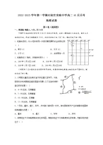 河北省石家庄实验中学2022-2023学年高二地理上学期10月月考试题(Word版附答案)
