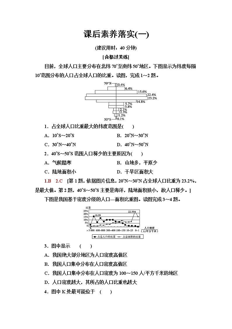 中图版高中地理必修第二册第1章第1节人口分布的特点及影响因素课件+学案+练习含答案01