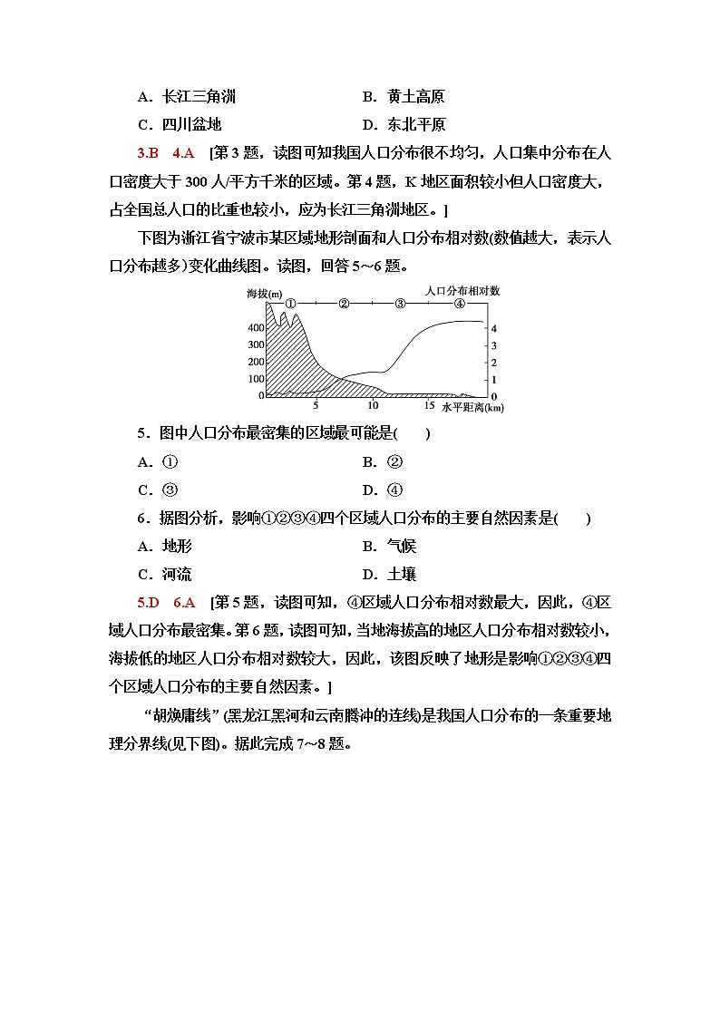 中图版高中地理必修第二册第1章第1节人口分布的特点及影响因素课件+学案+练习含答案02