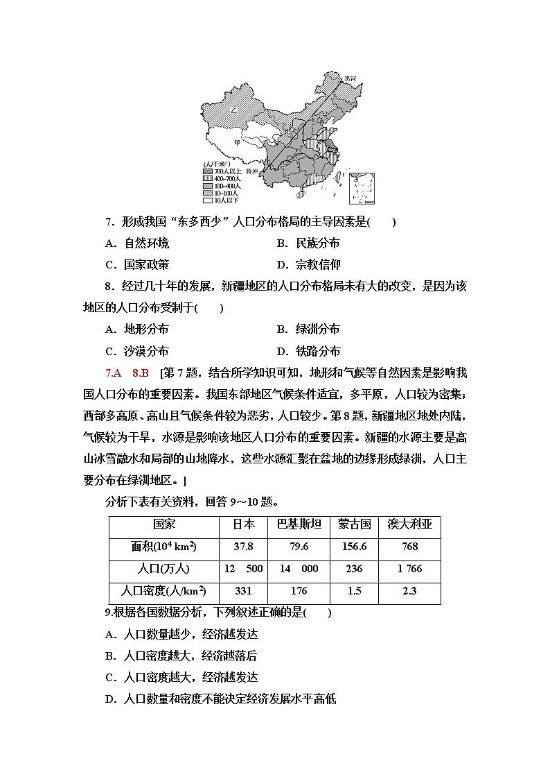 中图版高中地理必修第二册第1章第1节人口分布的特点及影响因素课件+学案+练习含答案03