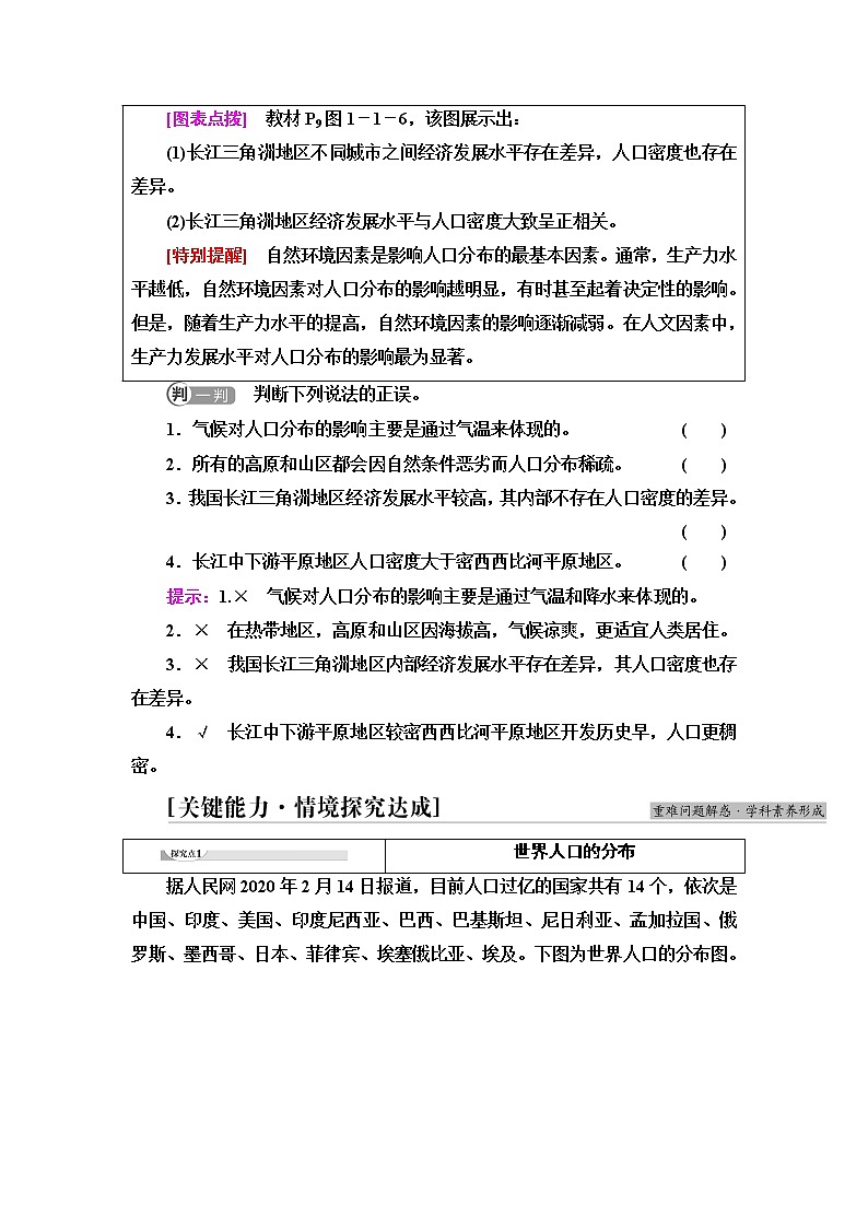中图版高中地理必修第二册第1章第1节人口分布的特点及影响因素课件+学案+练习含答案03