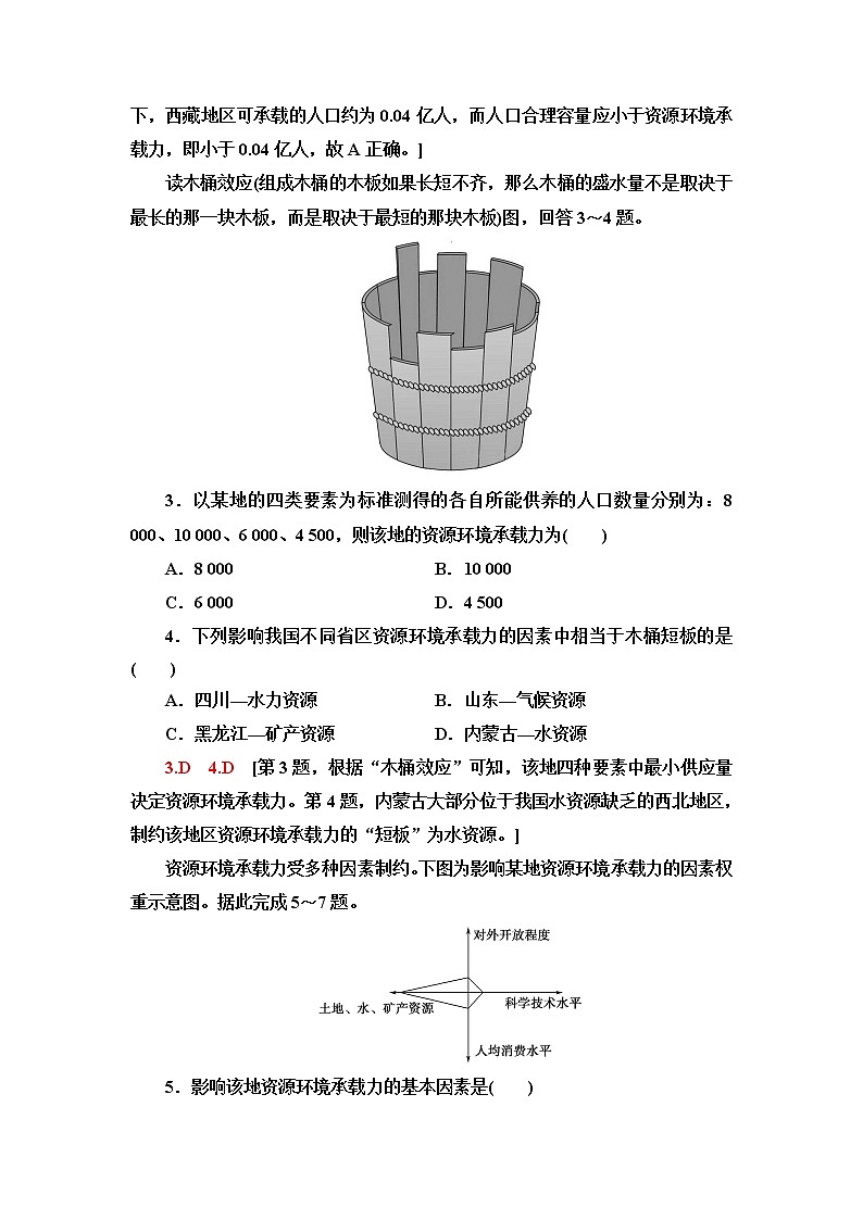 中图版高中地理必修第二册第1章第3节资源环境承载力与人口合理容量课件+学案+练习含答案02