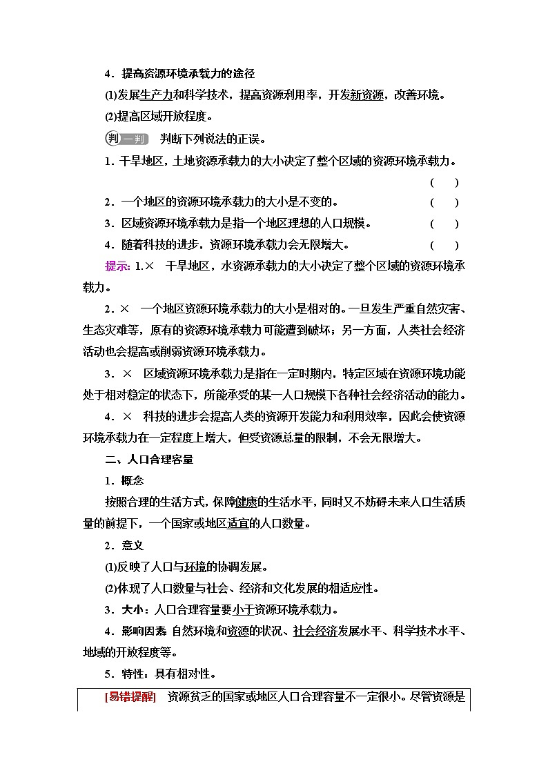 中图版高中地理必修第二册第1章第3节资源环境承载力与人口合理容量课件+学案+练习含答案02