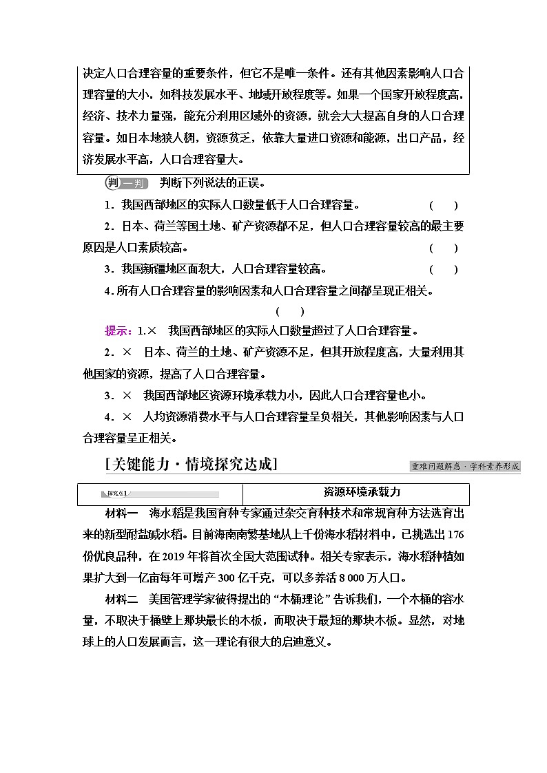 中图版高中地理必修第二册第1章第3节资源环境承载力与人口合理容量课件+学案+练习含答案03