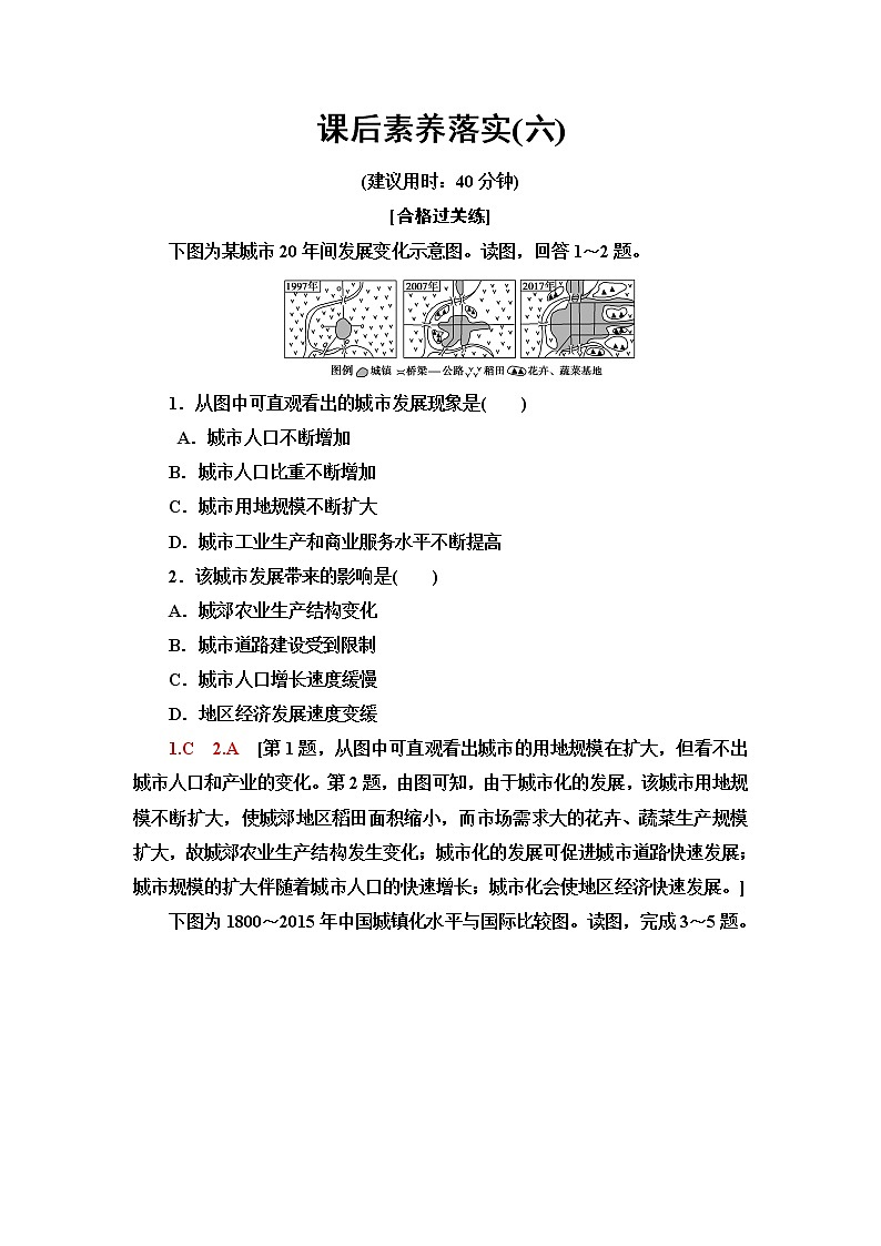 中图版高中地理必修第二册课后素养落实6不同地区城镇化的过程和特点含答案第1页