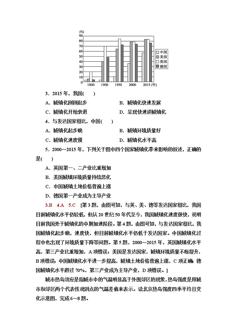 中图版高中地理必修第二册课后素养落实6不同地区城镇化的过程和特点含答案第2页