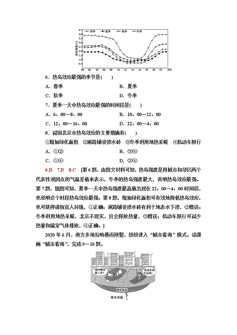 中图版高中地理必修第二册课后素养落实6不同地区城镇化的过程和特点含答案第3页