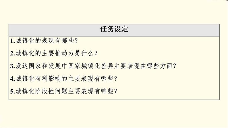 中图版高中地理必修第二册第2章第3节不同地区城镇化的过程和特点课件第3页