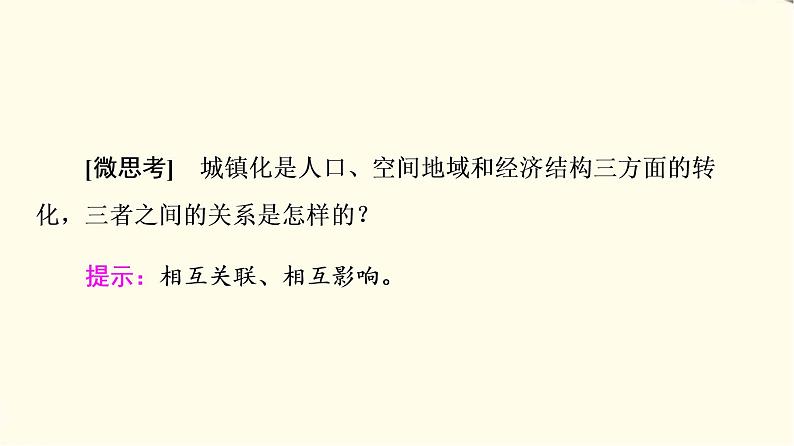 中图版高中地理必修第二册第2章第3节不同地区城镇化的过程和特点课件第6页