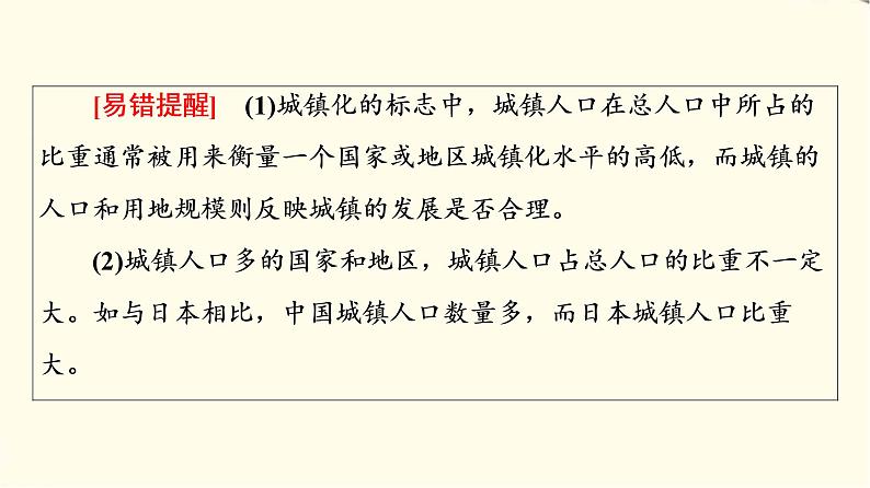 中图版高中地理必修第二册第2章第3节不同地区城镇化的过程和特点课件第7页