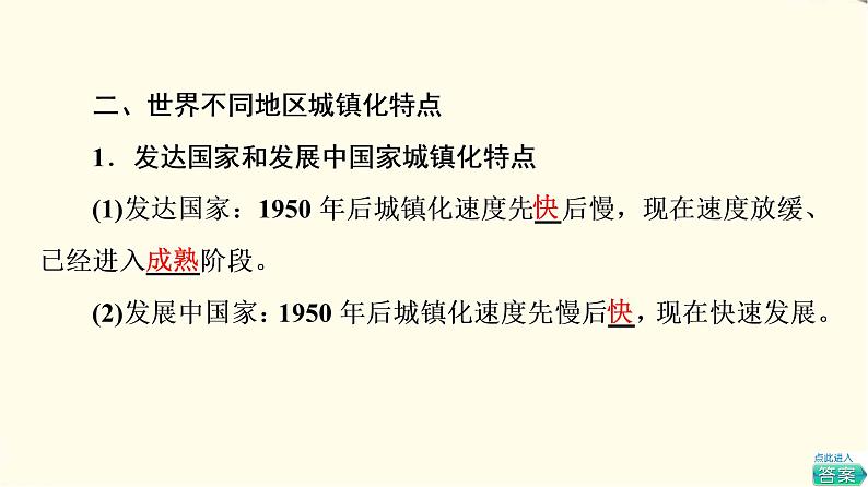 中图版高中地理必修第二册第2章第3节不同地区城镇化的过程和特点课件第8页