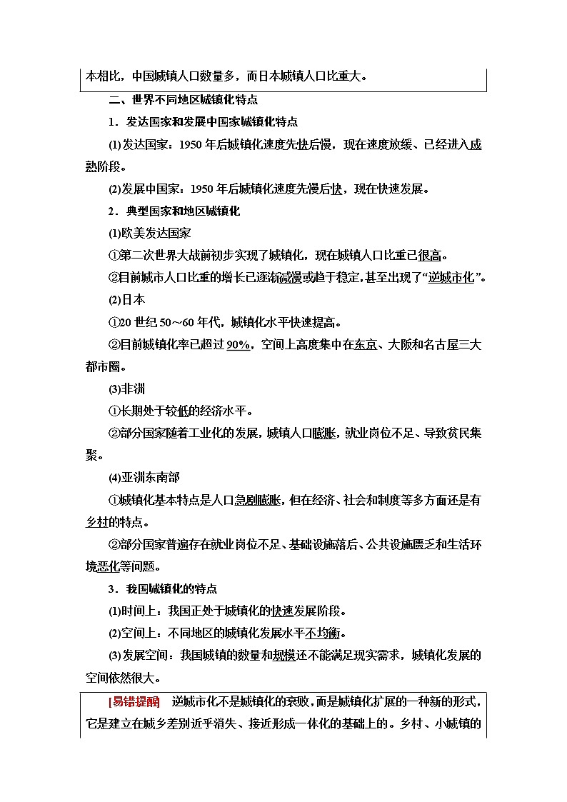 中图版高中地理必修第二册第2章第3节不同地区城镇化的过程和特点学案第2页