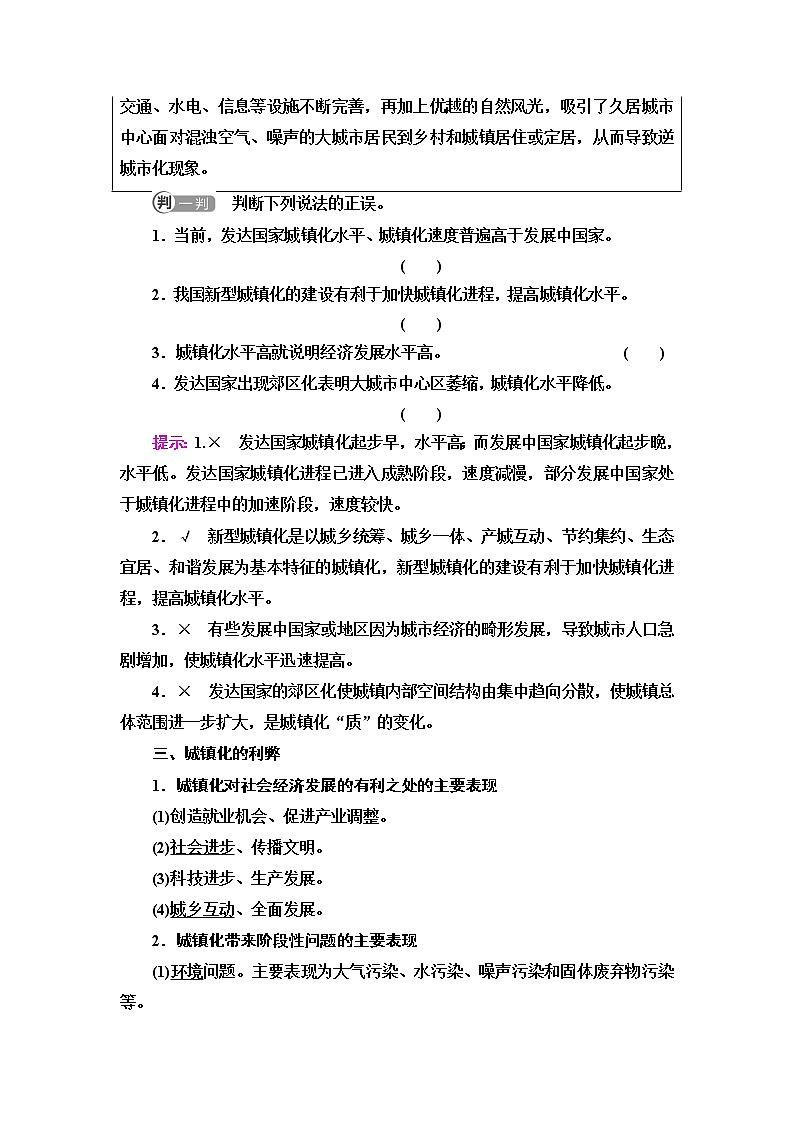 中图版高中地理必修第二册第2章第3节不同地区城镇化的过程和特点学案第3页