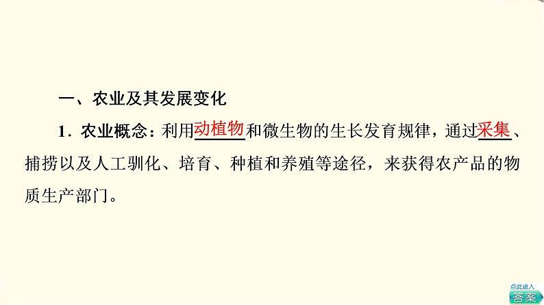中图版高中地理必修第二册第3章第1节农业区位因素课件第4页