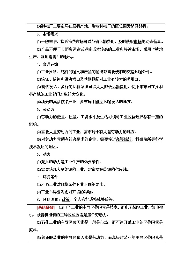 中图版高中地理必修第二册第3章第2节工业区位因素课件+学案+练习含答案02