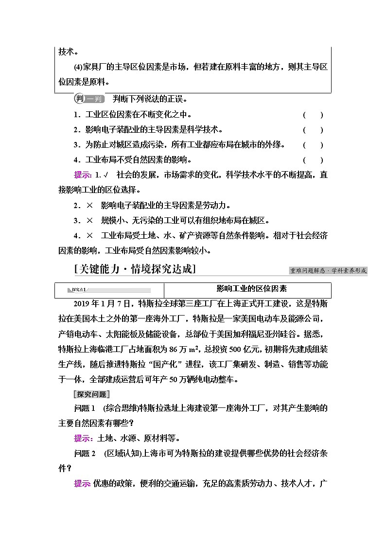 中图版高中地理必修第二册第3章第2节工业区位因素课件+学案+练习含答案03