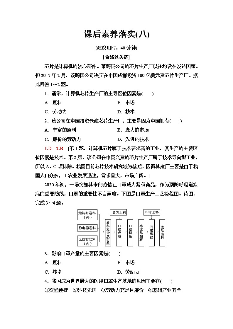 中图版高中地理必修第二册第3章第2节工业区位因素课件+学案+练习含答案01