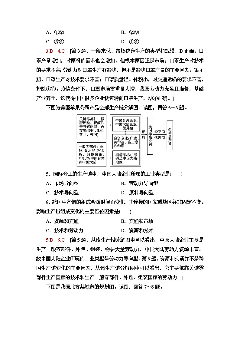 中图版高中地理必修第二册第3章第2节工业区位因素课件+学案+练习含答案02