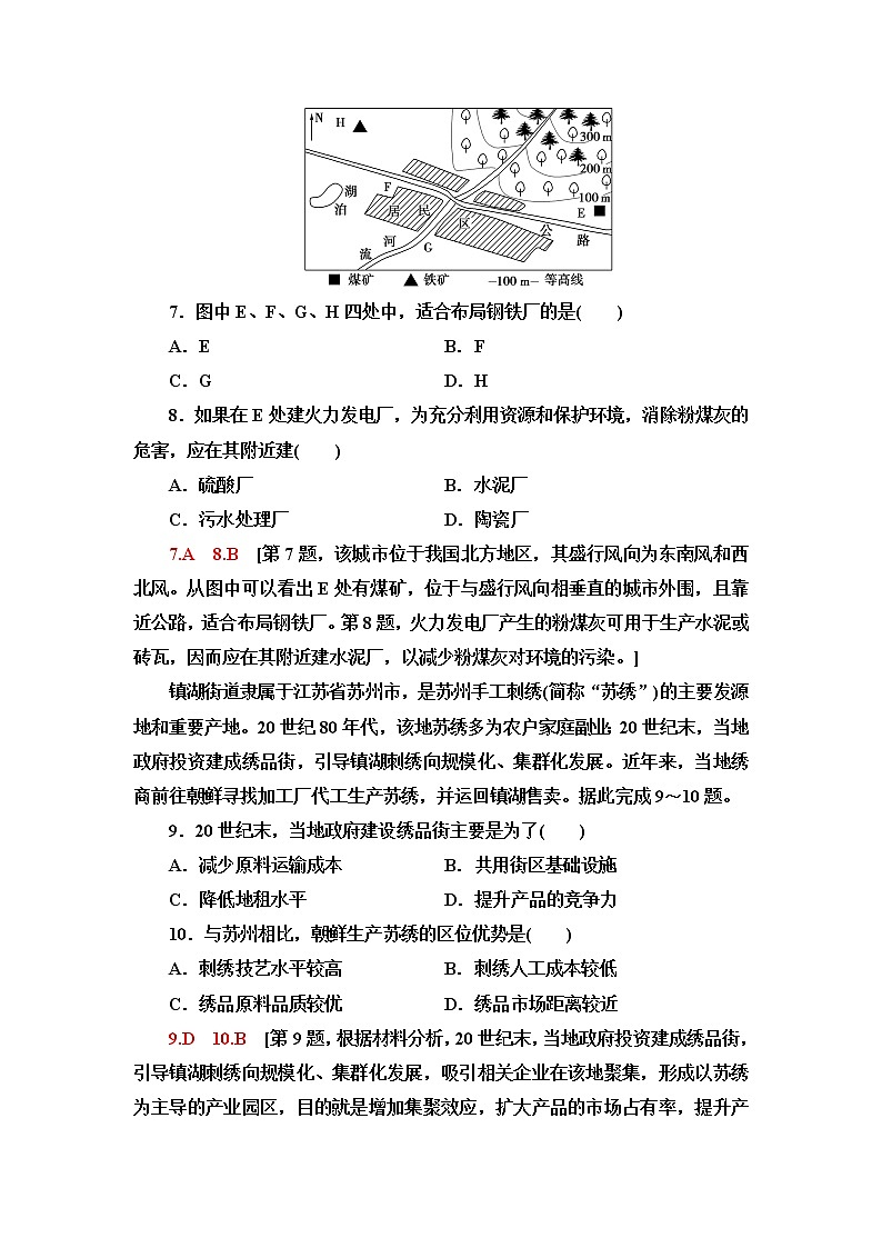 中图版高中地理必修第二册第3章第2节工业区位因素课件+学案+练习含答案03