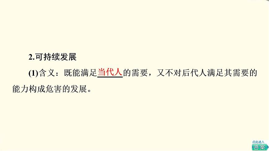 中圖版高中地理必修第二冊(cè)第5章第2節(jié)協(xié)調(diào)人地關(guān)系與可持續(xù)發(fā)展課件第7頁