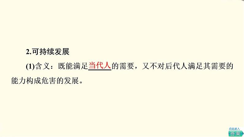 中图版高中地理必修第二册第5章第2节协调人地关系与可持续发展课件第7页