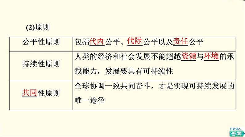 中图版高中地理必修第二册第5章第2节协调人地关系与可持续发展课件第8页