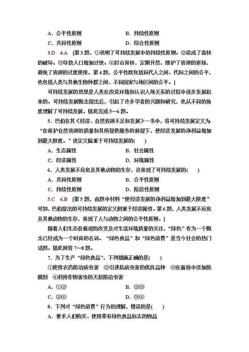 中圖版高中地理必修第二冊(cè)課后素養(yǎng)落實(shí)16協(xié)調(diào)人地關(guān)系與可持續(xù)發(fā)展含答案第2頁