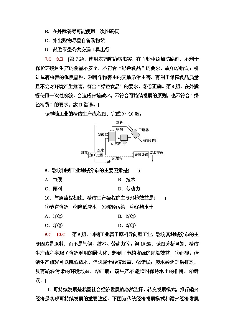 中圖版高中地理必修第二冊(cè)課后素養(yǎng)落實(shí)16協(xié)調(diào)人地關(guān)系與可持續(xù)發(fā)展含答案第3頁