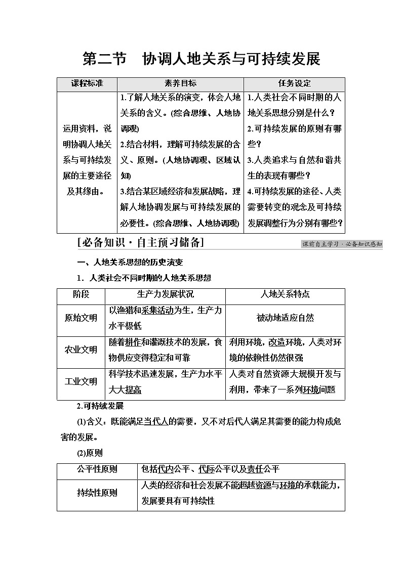 中圖版高中地理必修第二冊(cè)第5章第2節(jié)協(xié)調(diào)人地關(guān)系與可持續(xù)發(fā)展學(xué)案第1頁
