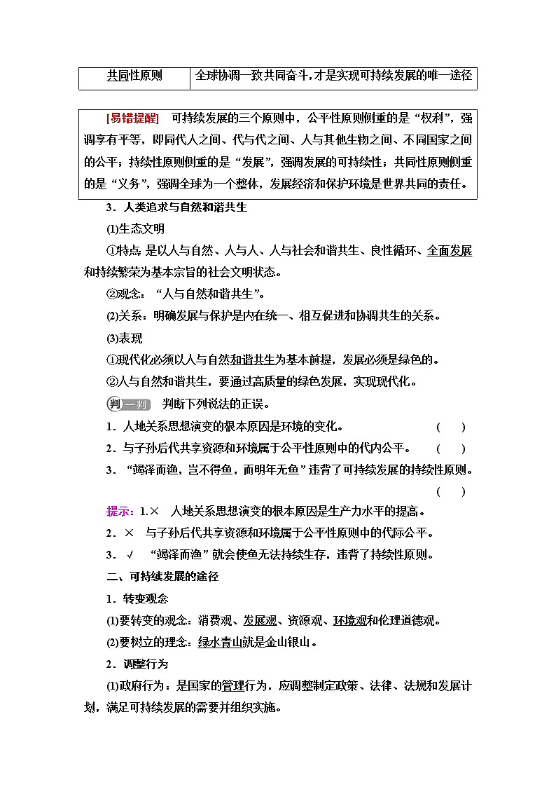 中圖版高中地理必修第二冊(cè)第5章第2節(jié)協(xié)調(diào)人地關(guān)系與可持續(xù)發(fā)展學(xué)案第2頁