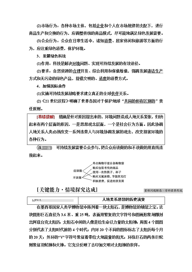 中圖版高中地理必修第二冊(cè)第5章第2節(jié)協(xié)調(diào)人地關(guān)系與可持續(xù)發(fā)展學(xué)案第3頁