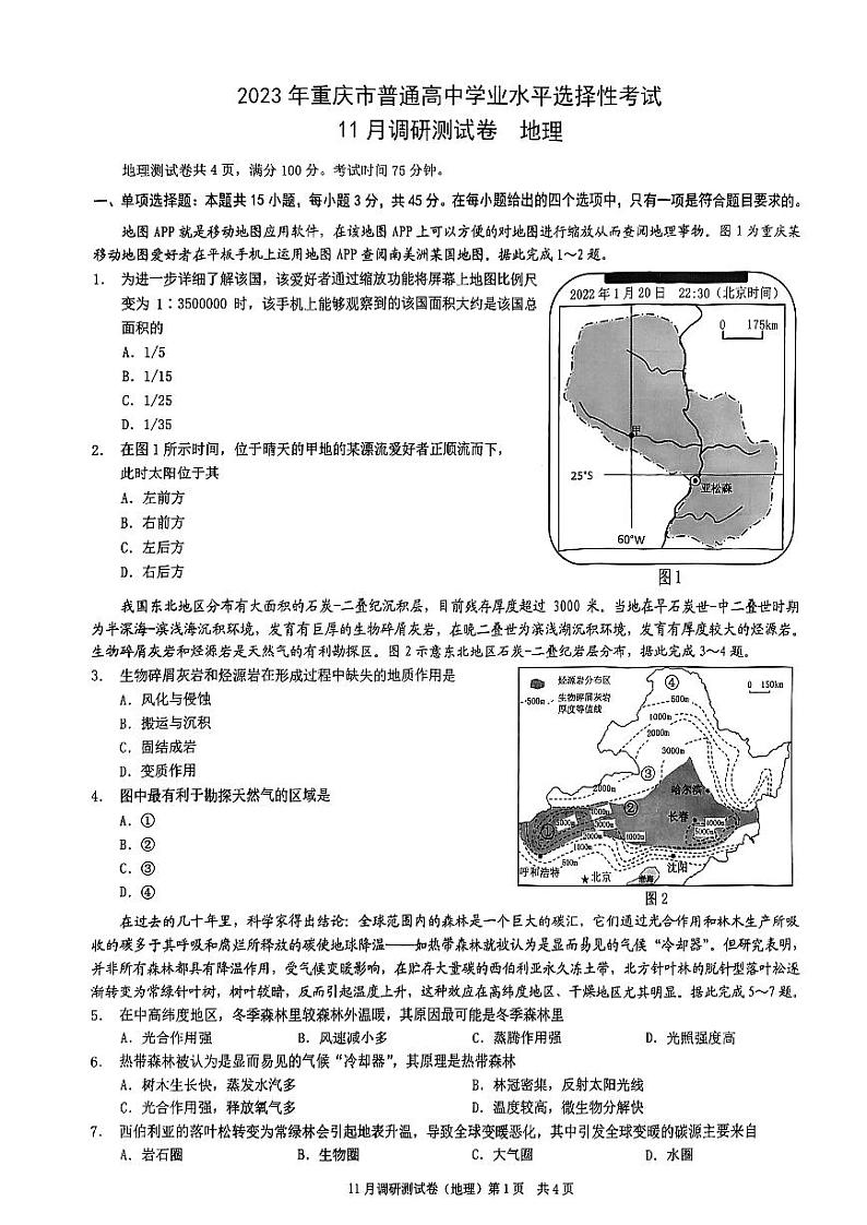 2023重庆市高三上学期11月期中地理PDF版含答案第1页