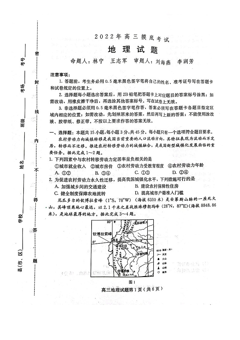 2023保定高三上学期摸底考试(期中)地理图片版含答案第1页