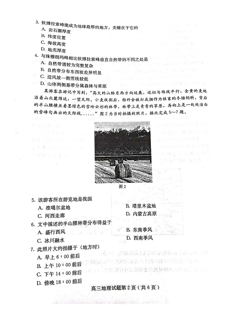 2023保定高三上学期摸底考试(期中)地理图片版含答案第2页