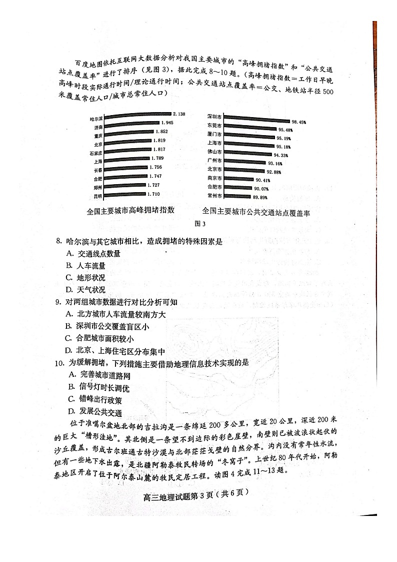 2023保定高三上学期摸底考试(期中)地理图片版含答案第3页