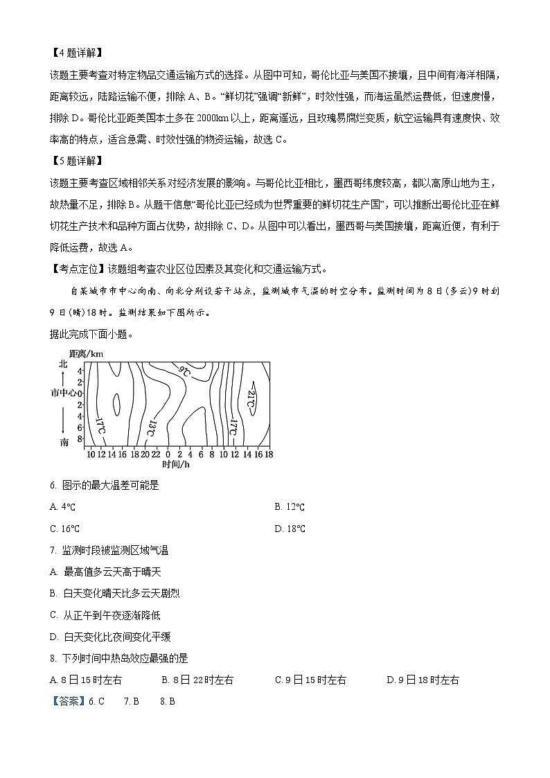 2022阿克苏地区柯坪县柯坪湖州国庆中学高三上学期期中地理试题含解析03