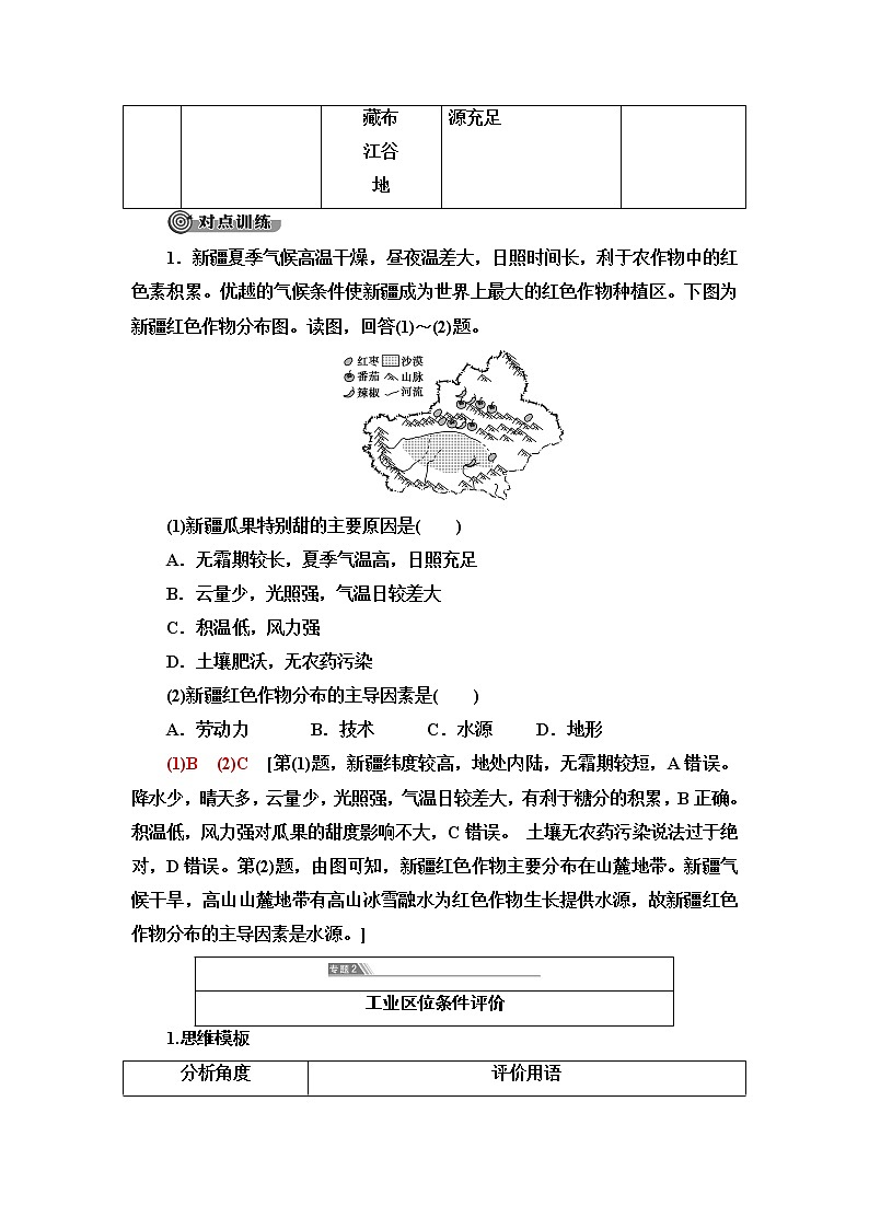 中图版高中地理必修第二册第3章章末总结探究课课件+学案03