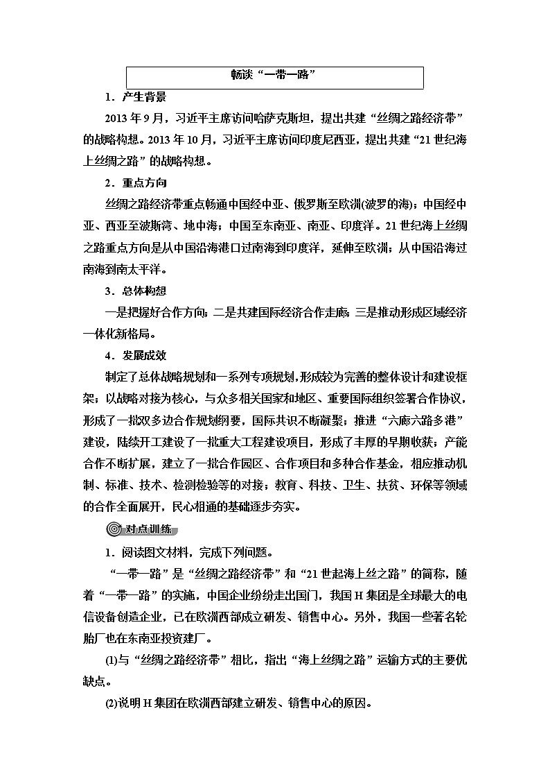 中圖版高中地理必修第二冊第4章章末總結(jié)探究課學(xué)案第2頁