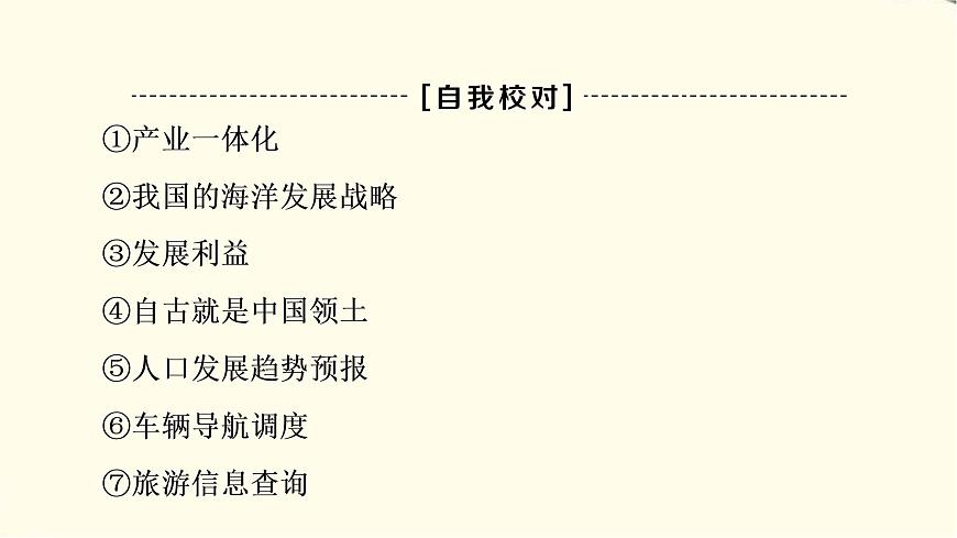 中圖版高中地理必修第二冊第4章章末總結(jié)探究課課件第5頁