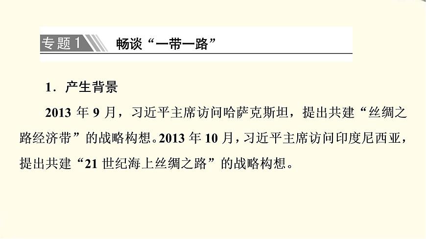 中圖版高中地理必修第二冊第4章章末總結(jié)探究課課件第8頁