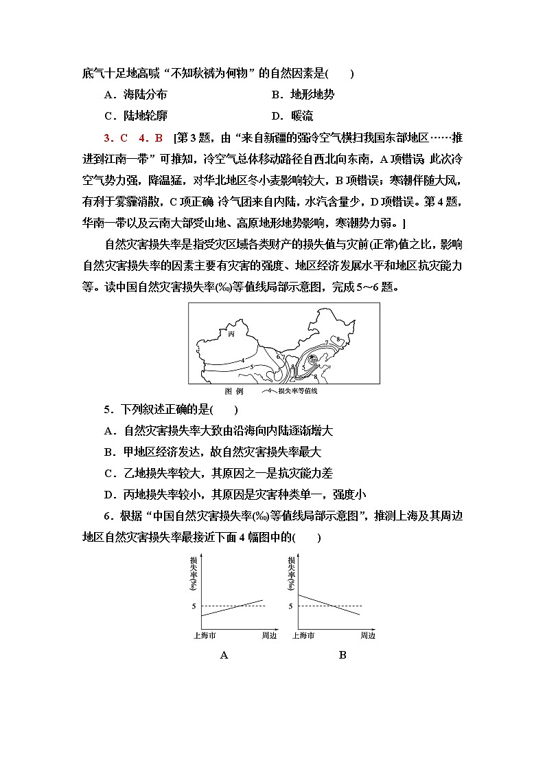 中图版高中地理必修第一册阶段综合测评含答案02