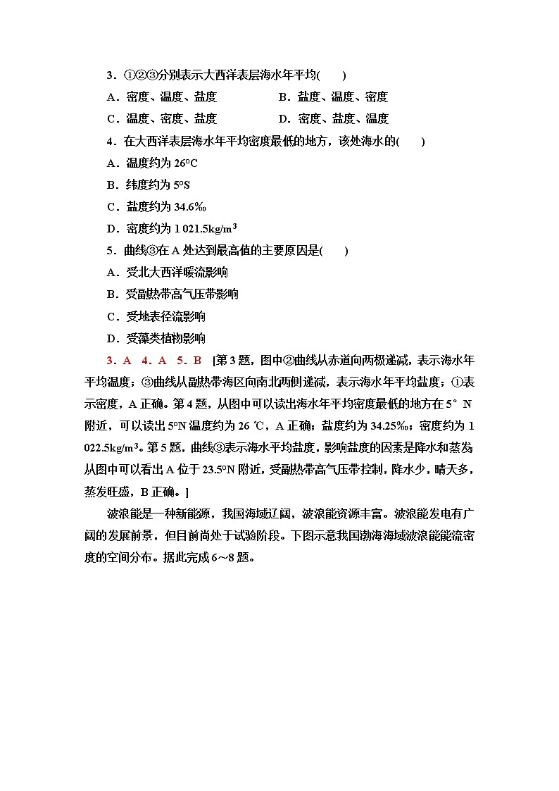 中图版高中地理必修第一册阶段综合测评含答案02