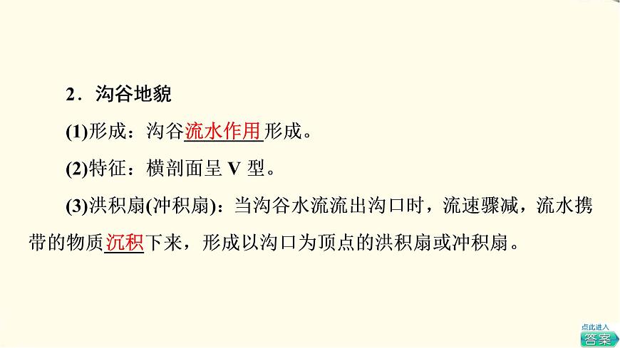中圖版高中地理必修第一冊第2章第1節(jié)第1課時流水地貌和海岸地貌課件第5頁