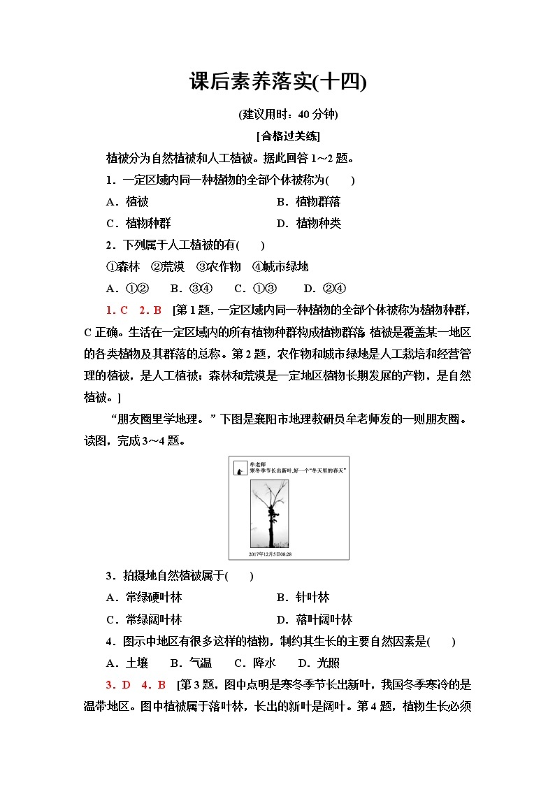 中图版高中地理必修第一册第2章第7节植被与自然环境的关系课件+学案+练习含答案01