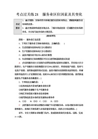 普通高中地理学业水平合格性考试考点过关练21服务业区位因素及其变化含答案