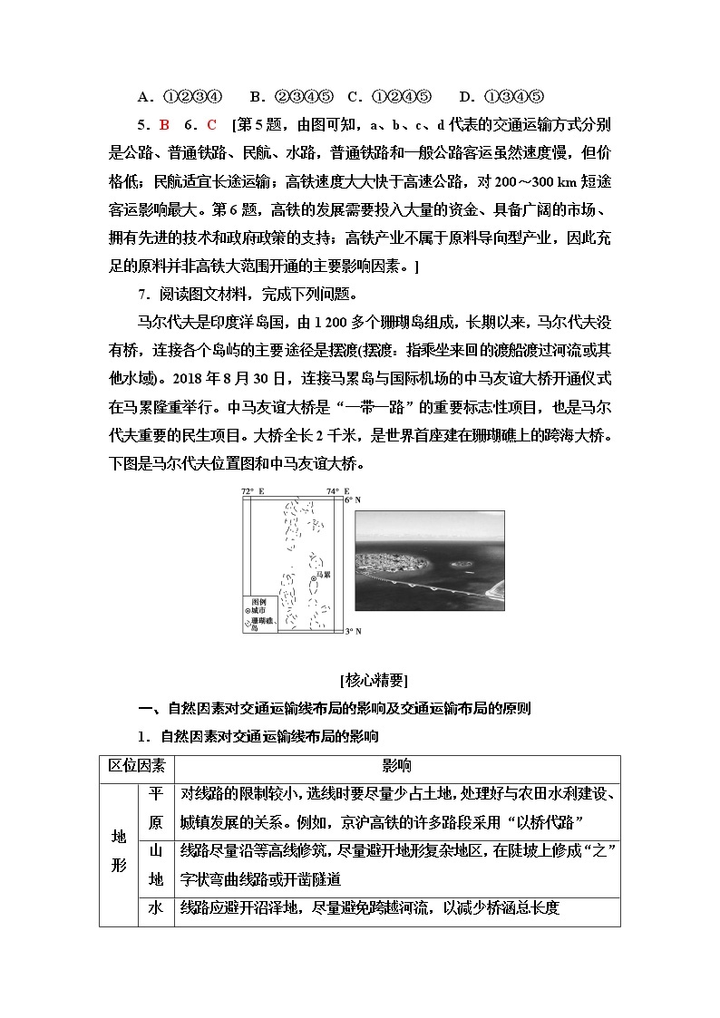 普通高中地理学业水平合格性考试考点过关练22区域发展对交通运输布局的影响含答案03