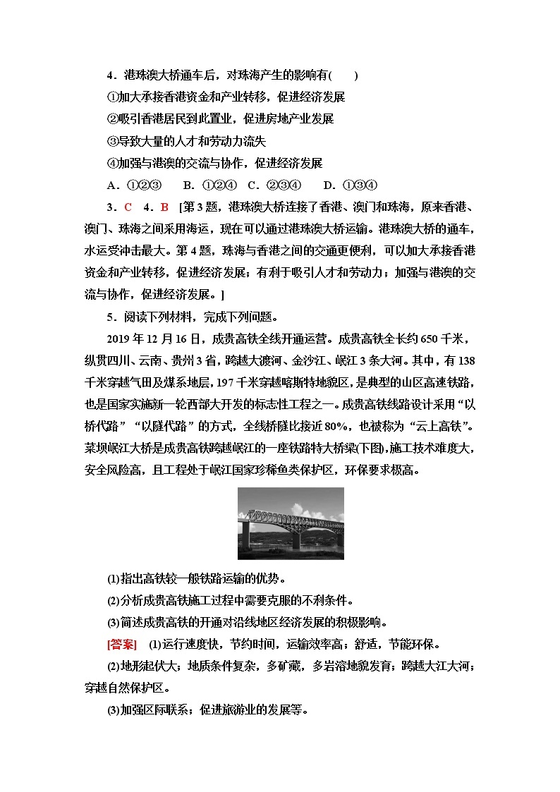 普通高中地理学业水平合格性考试考点过关练23交通运输布局对区域发展的影响含答案02